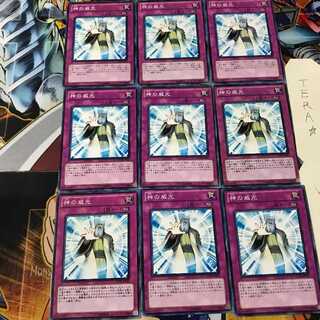 神の威光 STOR 2 ノーマル 9枚セット てら