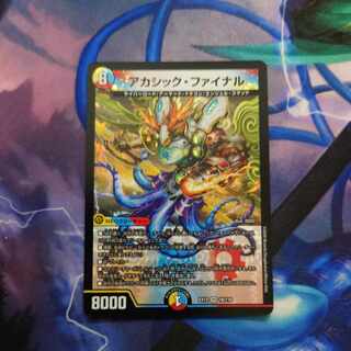 アカシック・ファイナル VR 18/110