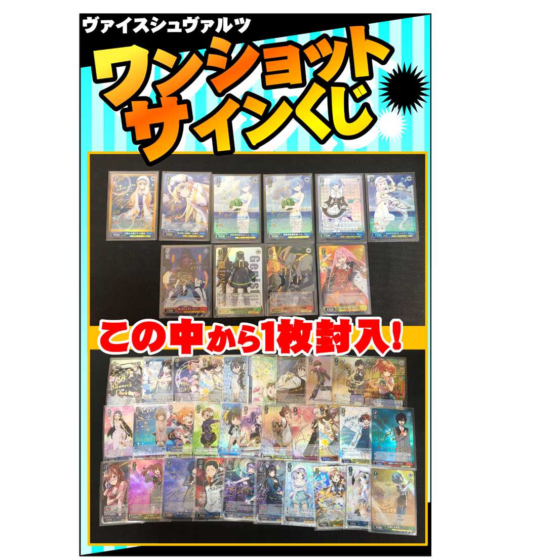 AG0901 WS ワンショットサインくじ 19