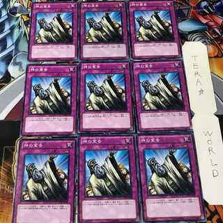 神の宣告 SD20 1 ノーマル 9枚セット てら