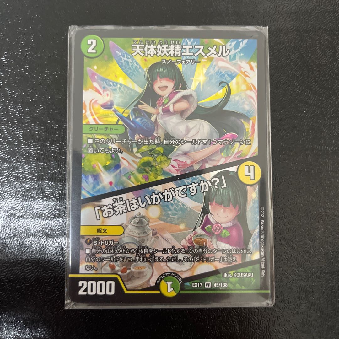 【専用】天体妖精エスメル｜「お茶はいかがですか?」 VR 45/138