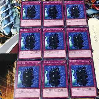 時の機械-タイム・マシーン DC01 1 ノーマル 9枚セット てら