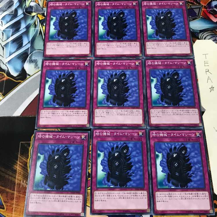 時の機械-タイム・マシーン DC01 2 ノーマル 9枚セット てら