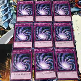 時空の落とし穴 SD31 1 ノーマル 9枚セット てら