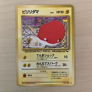 ビリリダマ　旧裏