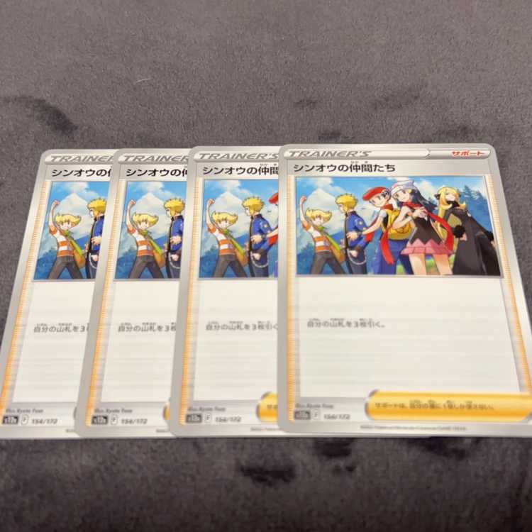 シンオウの仲間たち 154/172