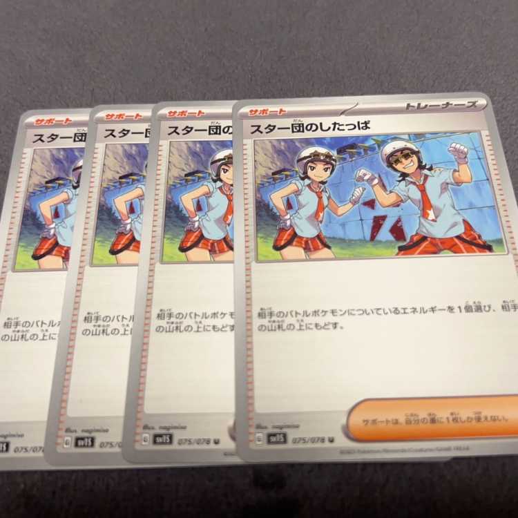 スター団のしたっぱ U 075/078