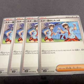 スター団のしたっぱ U 075/078