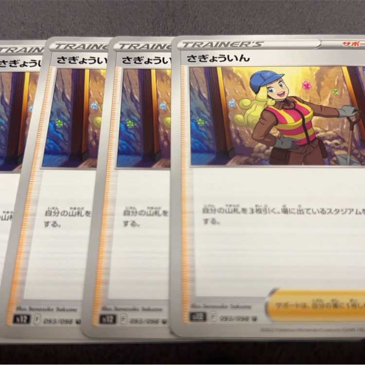 さぎょういん U 093/098