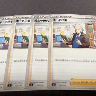 博士の研究[ナナカマド博士] TD 403/414