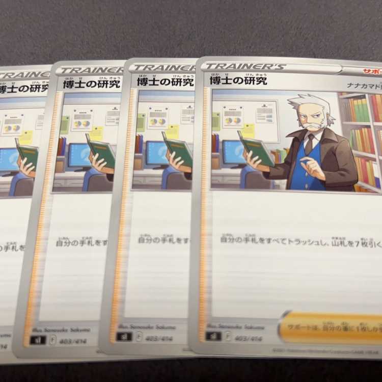 博士の研究[ナナカマド博士] TD 403/414