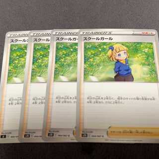 スクールガール C 064/067