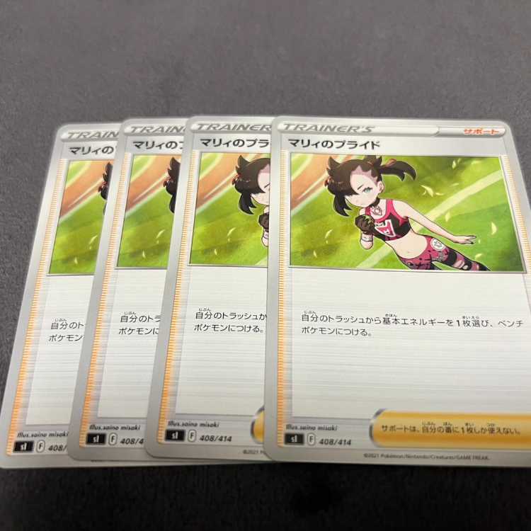 マリィのプライド TD 408/414