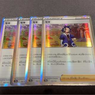 セキ(R仕様) 155/172