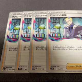 Colress experiment 148/172