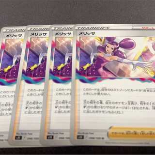 メリッサ U 098/100