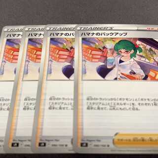 ハマナのバックアップ U 096/100