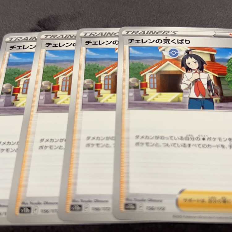 チェレンの気くばり U 094/100