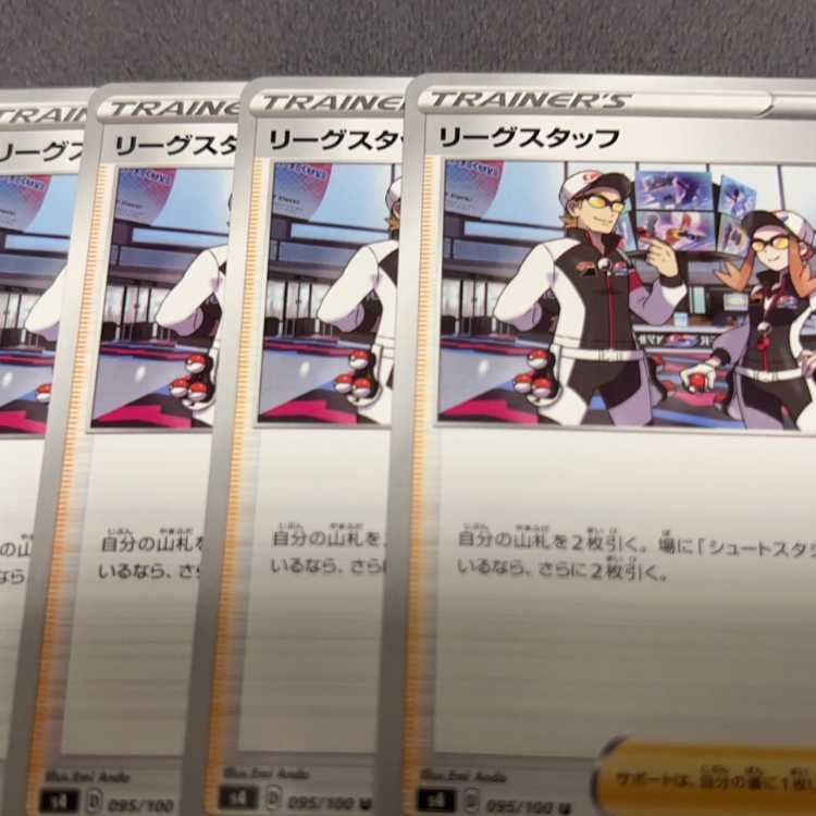 リーグスタッフ U 095/100