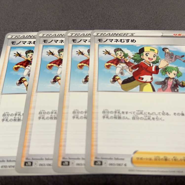 モノマネむすめ C 065/067