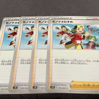 モノマネむすめ C 065/067