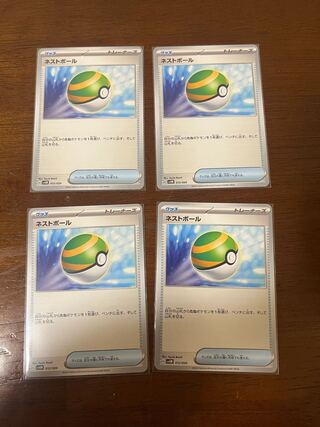 【４枚セット】ネストボール