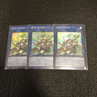 蒼翠の風霊使いウィン(スーパー) 3枚セット