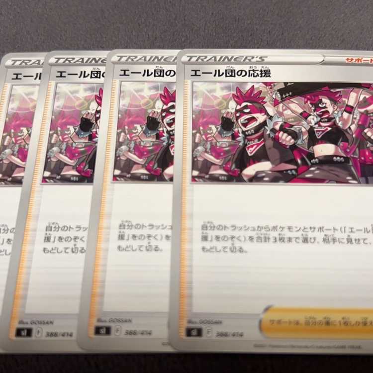 エール団の応援 TD 388/414