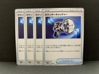 カウンターキャッチャー U 059/066　4枚