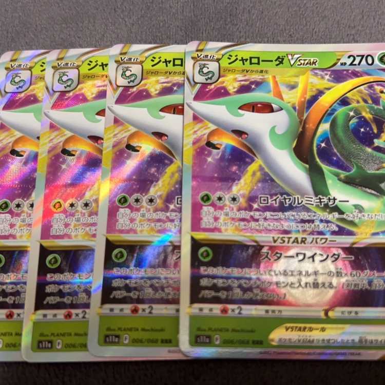 SerperiorVSTAR RRR 006/068