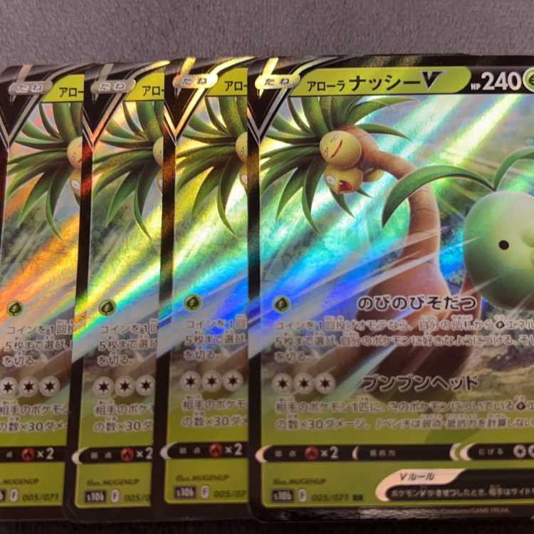 アローラナッシーV RR 005/071