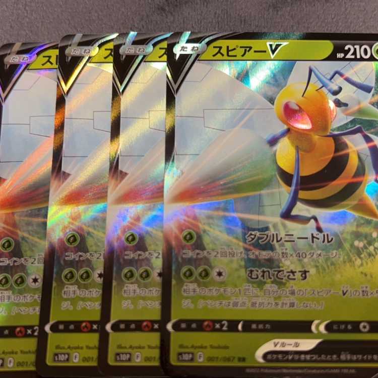 スピアーV RR 001/067