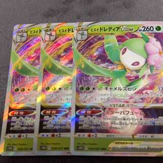 ヒスイドレディアVSTAR RRR 008/067