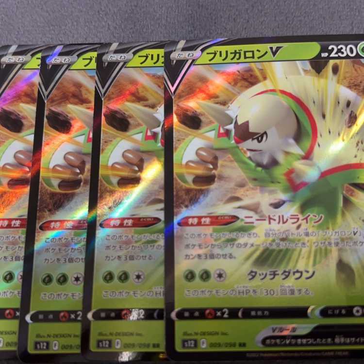 ブリガロンV RR 009/098