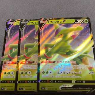 ビリジオンV RR 010/067