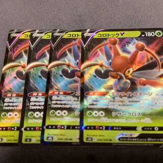 コロトックV RR 004/184