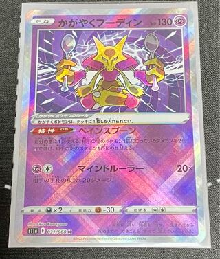 かがやくフーディン K 031/068