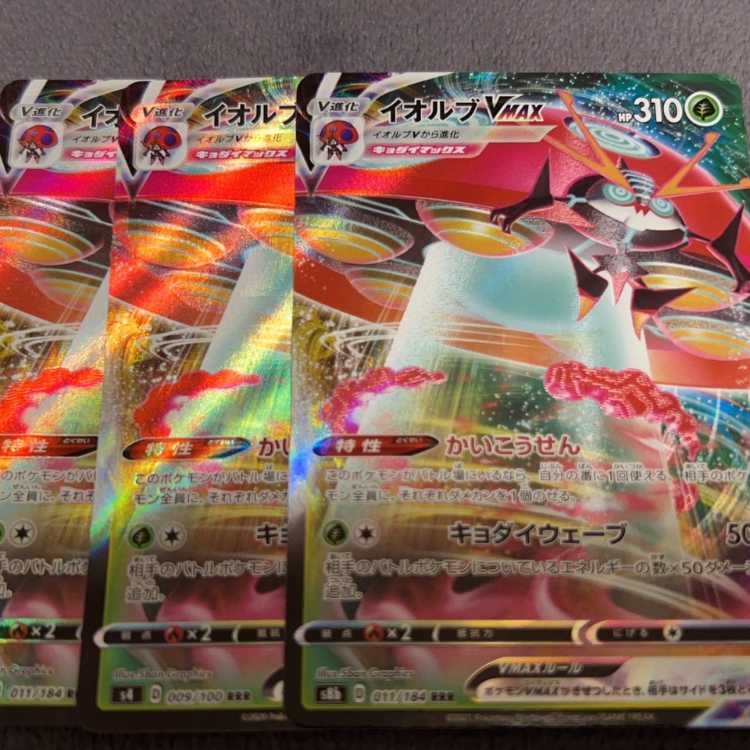 イオルブVMAX RRR 011/184 1枚