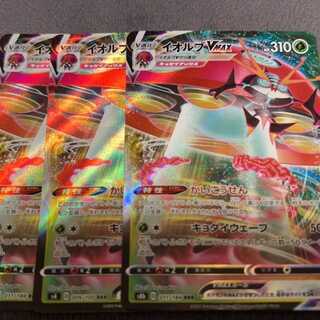 イオルブVMAX RRR 011/184 1枚