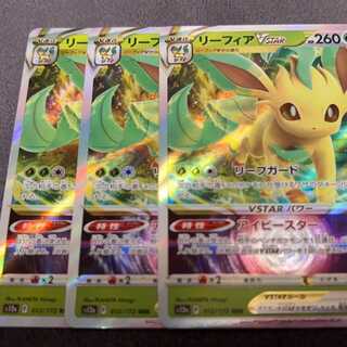 LeafeonVSTAR RRR 012/172