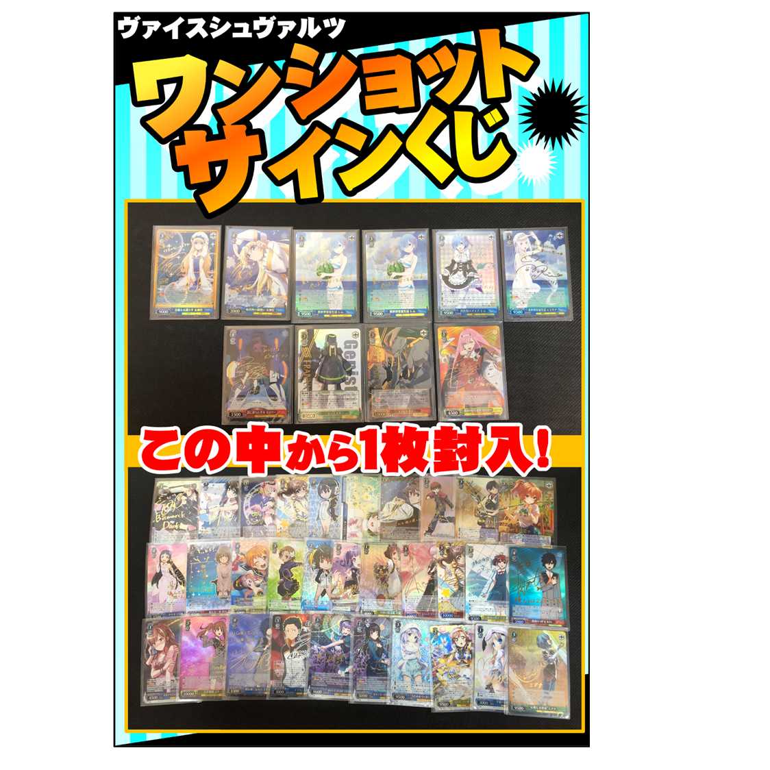 AG0907 WS ワンショットサインくじ 25