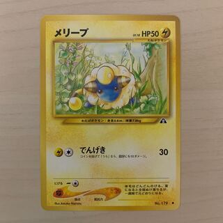 Mareep Old Back