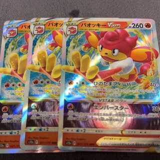 バオッキーVSTAR RRR 021/172