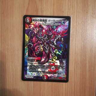 絶叫の悪魔龍イーヴィルヒート