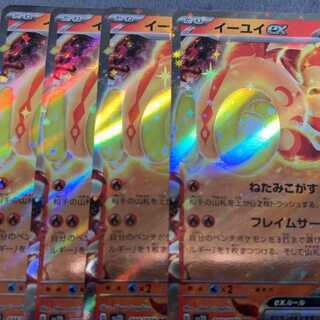 イーユイex RR 016/071