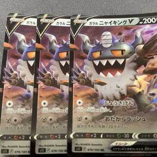 ガラルニャイキングV RR 079/100