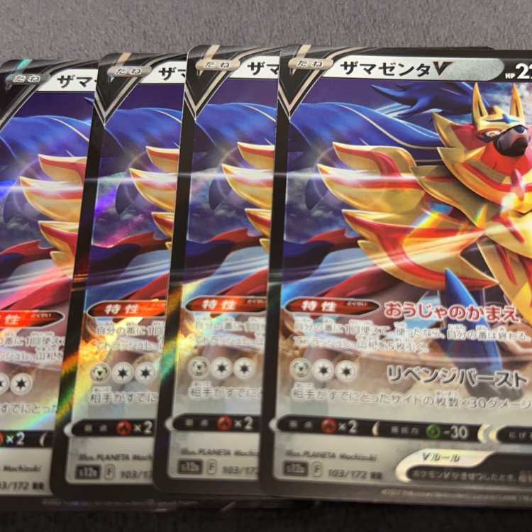 ザマゼンタV RR 118/184