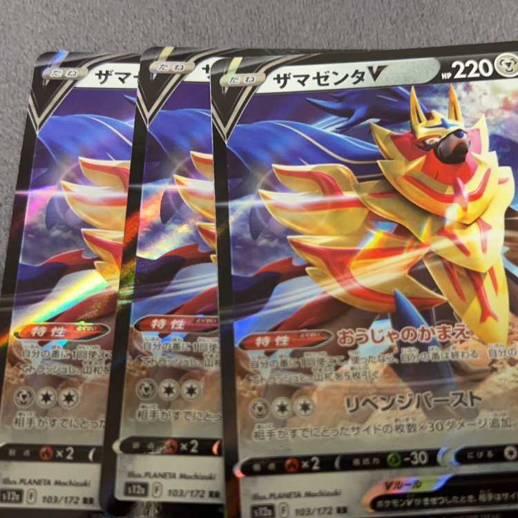 ZamazentaV RR 118/184