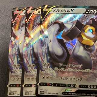 メルメタルV RR 047/071