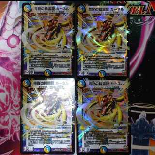 青寂の精霊龍カーネル モードチェンジ 4枚セット